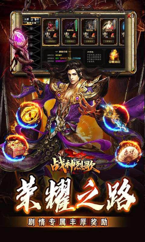 战神烈歌(洪荒荣耀攻速专属)2