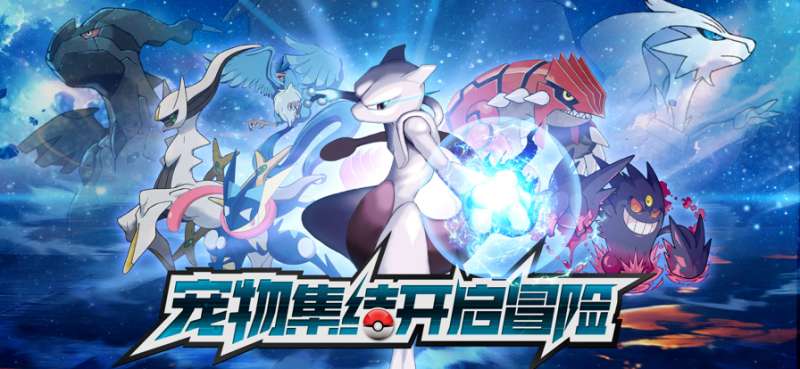 超级精灵球：口袋训练家ios版0