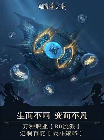 黑暗之潮：契约(全新版本)0