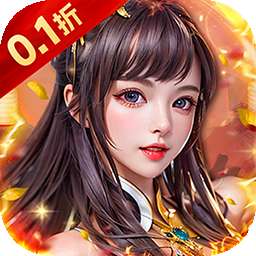 梦幻修仙2（0.1折免费打金版）