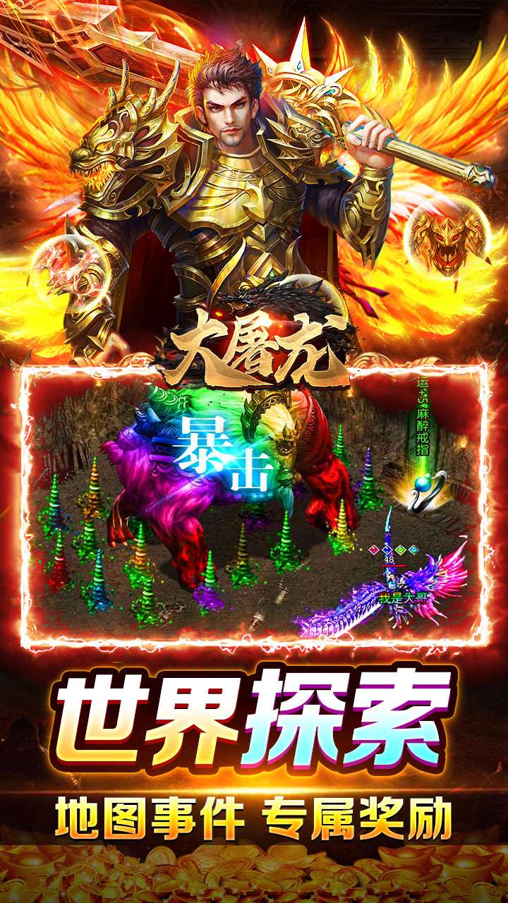 大屠龙(仙遇十洲问道专属)3
