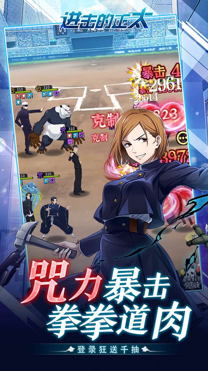 进击的正太（0.05折咒回激斗)1