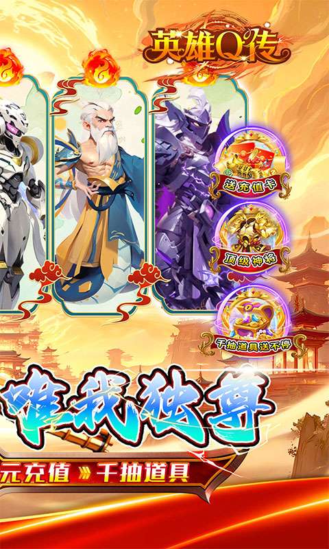 英雄Q传(爆爽西游0.05折养老)1