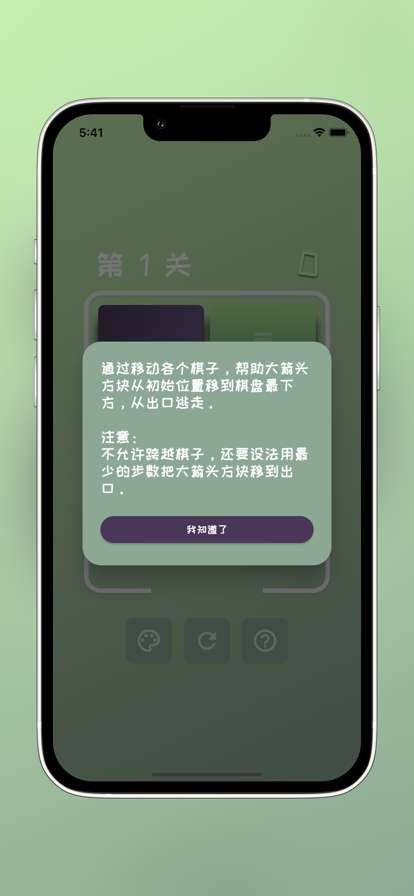 谜雾之路ios版1