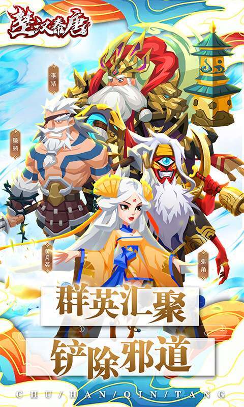 楚汉秦唐(高返版)0