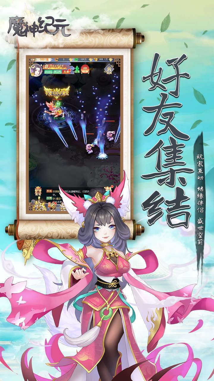 魔神纪元（送无限手撸648点充）2