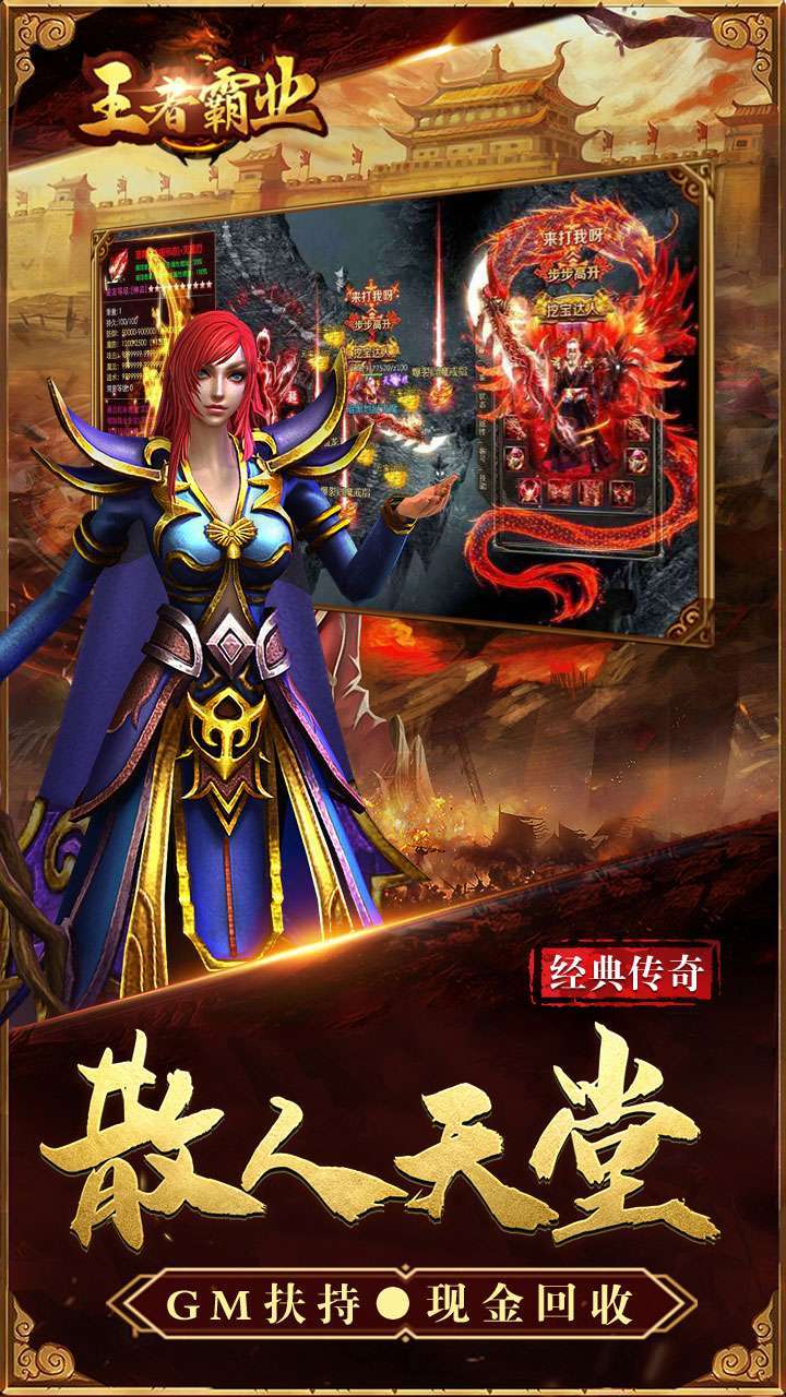 王者霸业（BTGM西游爽充）4