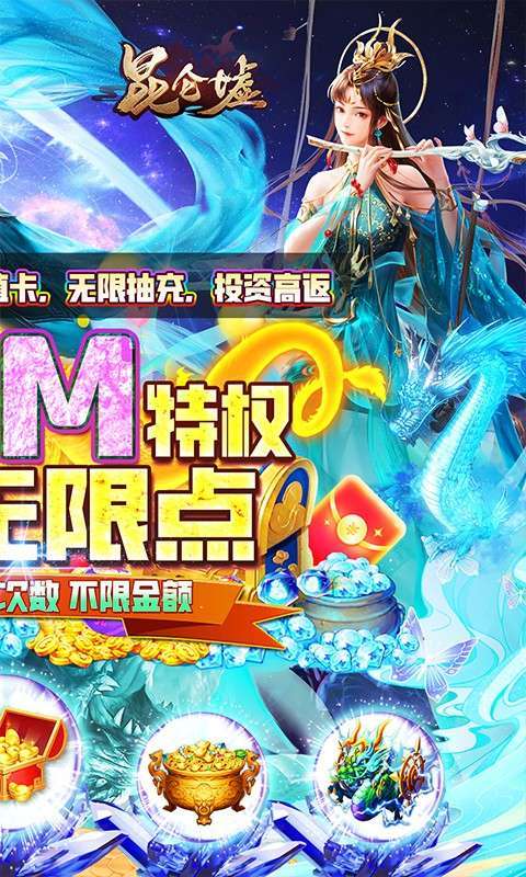 昆仑墟（无限内购版）1