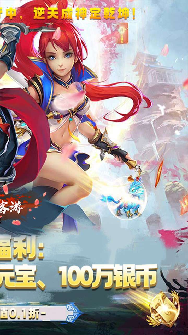 侠客游（0.1折爽充版）1