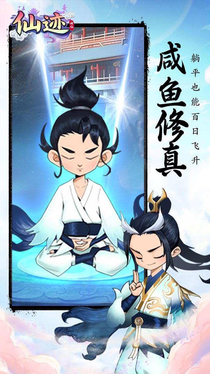 仙迹（0.1折秘境寻宝）1