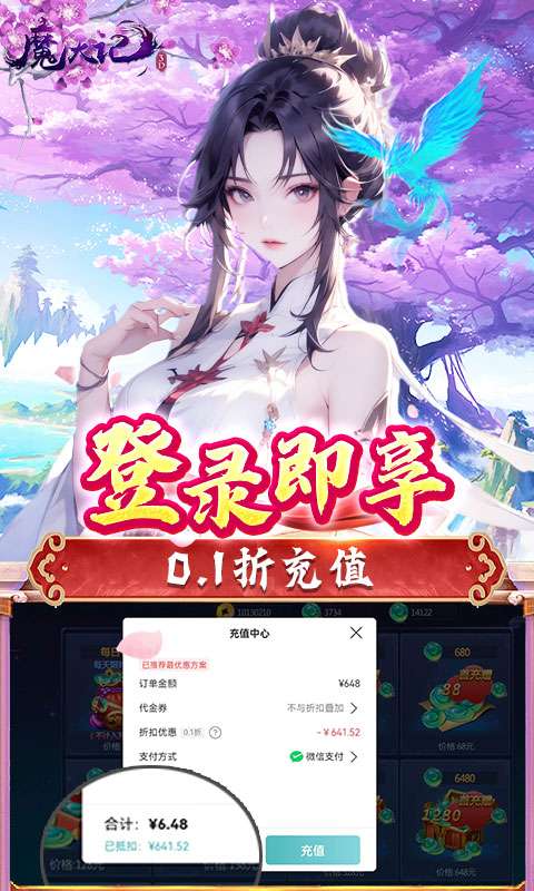 魔天记3D(0.1折修仙大能)2