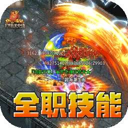 王者之战（全职技能爽玩版）