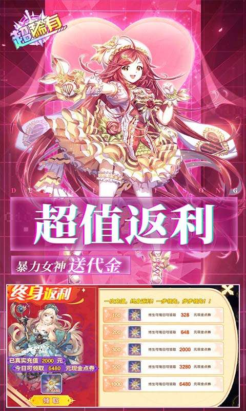 暴走战姬(0.1折200w代金免费版)2