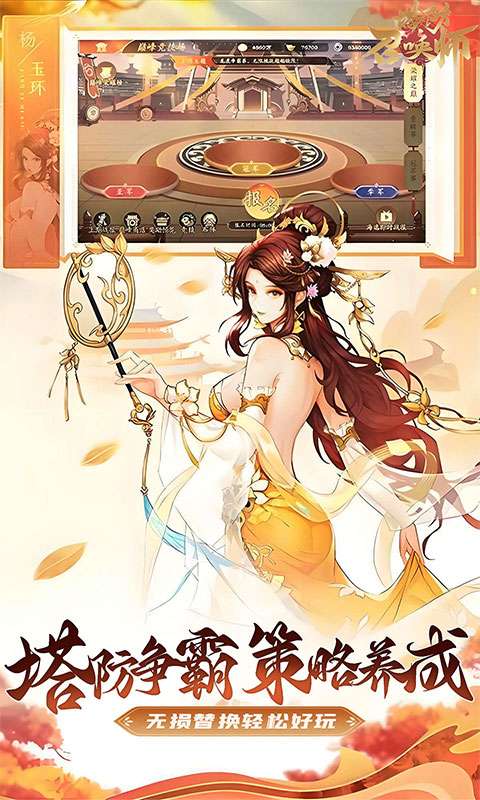 塔防召唤师（3.5折三国塔防送千抽）4