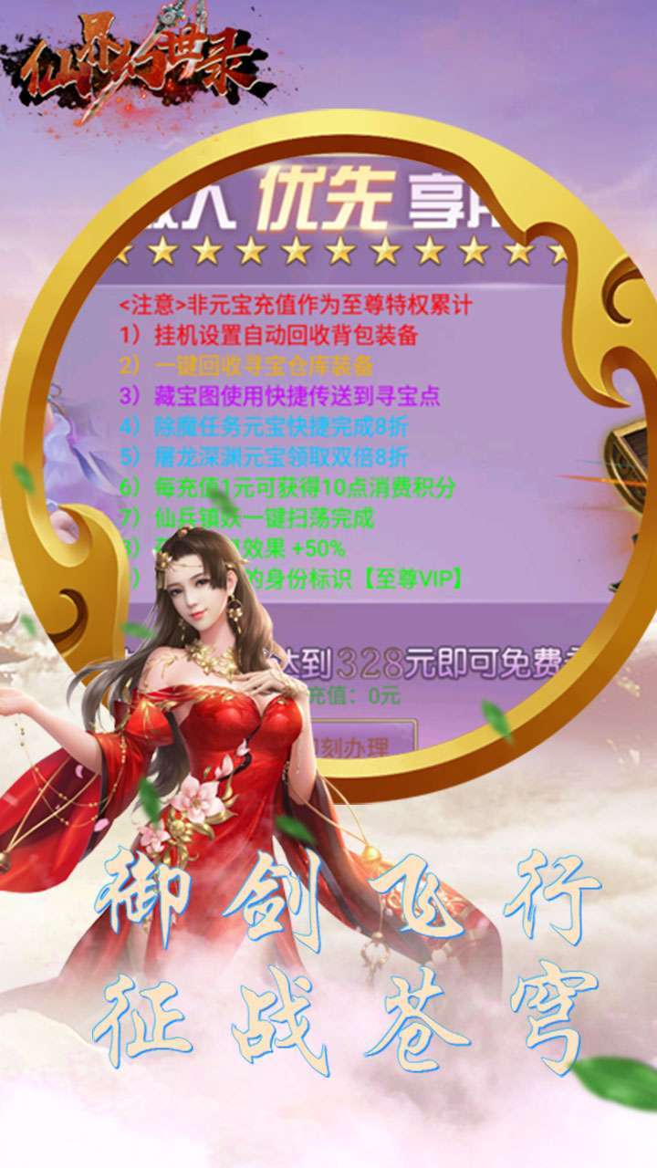 仙界幻世录（送百万金币）4