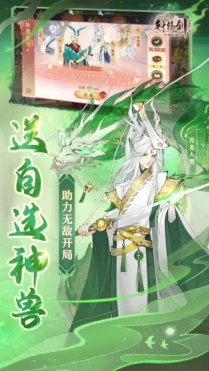 轩辕剑龙舞云山（3.5折百倍返利版）2