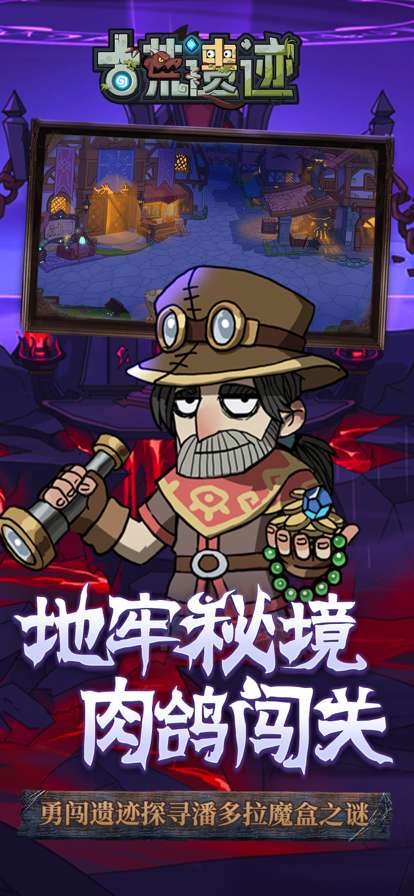 古荒遗迹ios版0