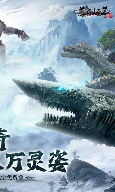 万剑至尊（0.1折山海经）1