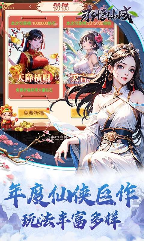 永恒仙域4