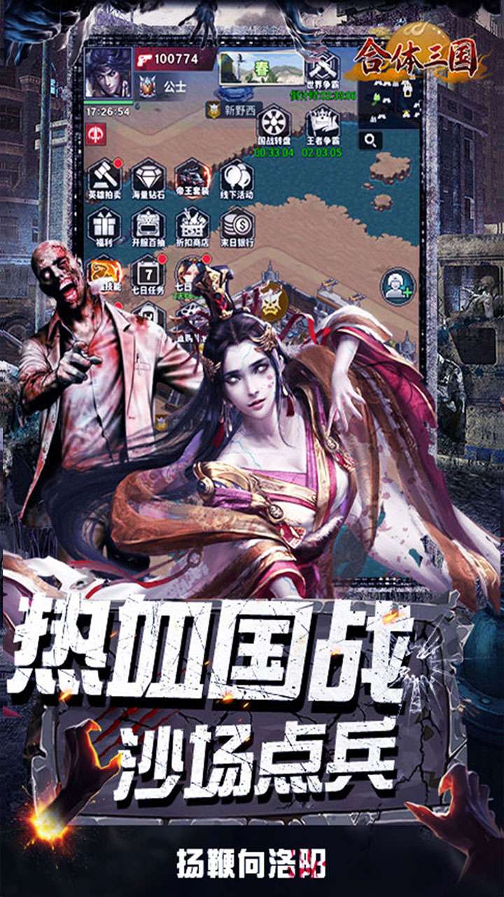 合体三国（0.1折英魂救世）2