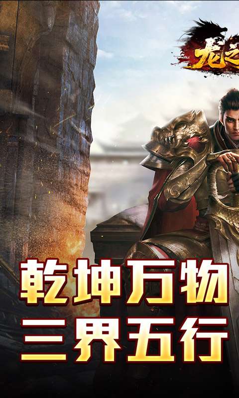 龙之觉醒（燕羽高速专属）0