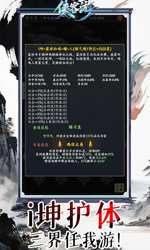 侠客游(文字修仙0.05折专服免费版)3