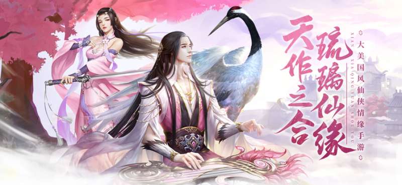 琉璃仙劫ios版0