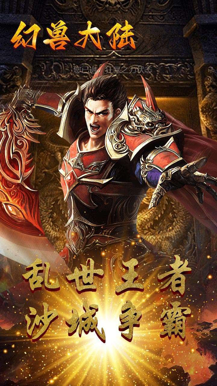 幻兽大陆（单职业）4