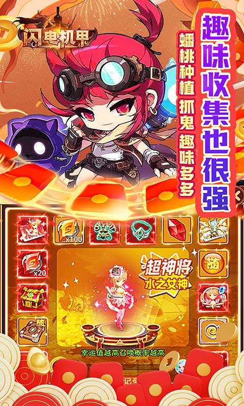 闪电机甲(上古神魔0.05折)4