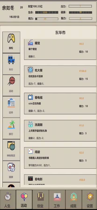 未来人生2ios版15
