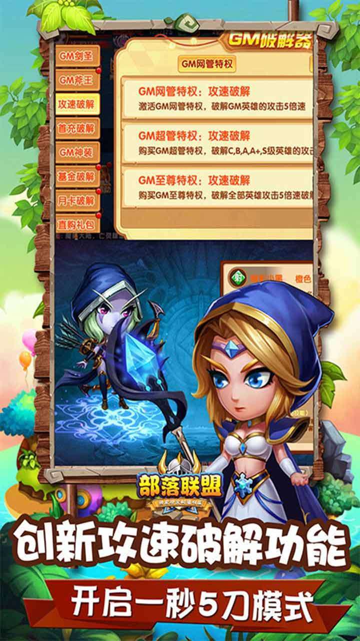部落联盟（GM现金免充）3
