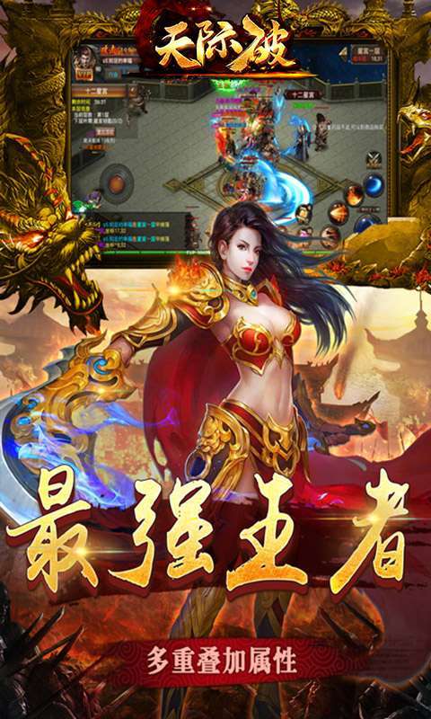 天际破（无限红包版）3
