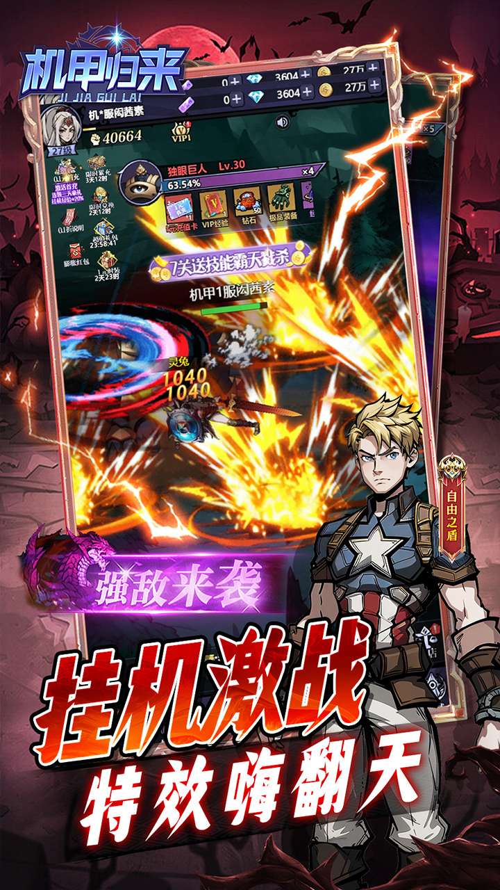 机甲归来（0.05折英雄集结免费版）3