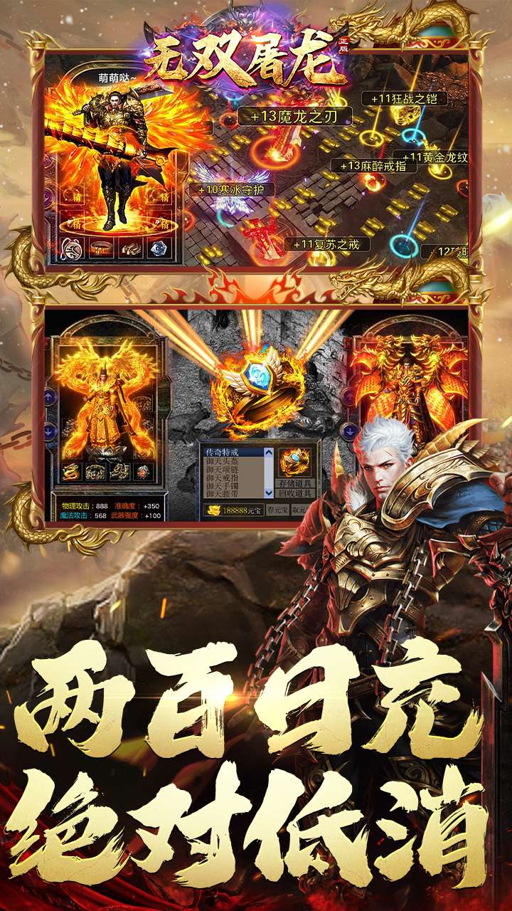 无双屠龙(日送200真充)1