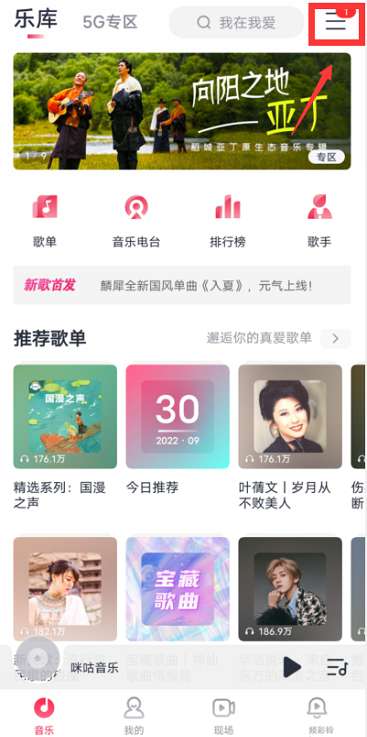 咪咕音乐怎么关闭消息推送-咪咕音乐关闭消息推送的方法