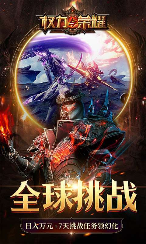 权力与荣耀（删档内测）4