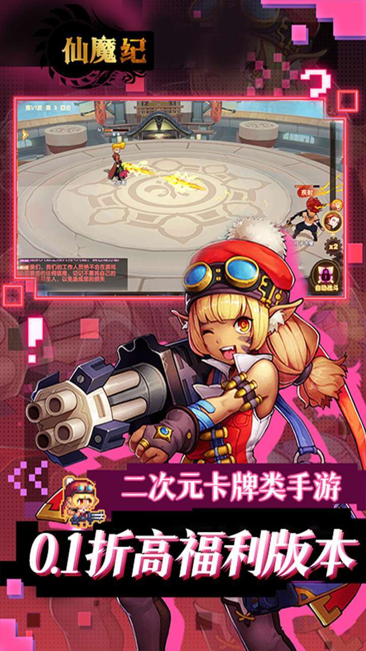 仙魔纪（0.1折巅峰版）4