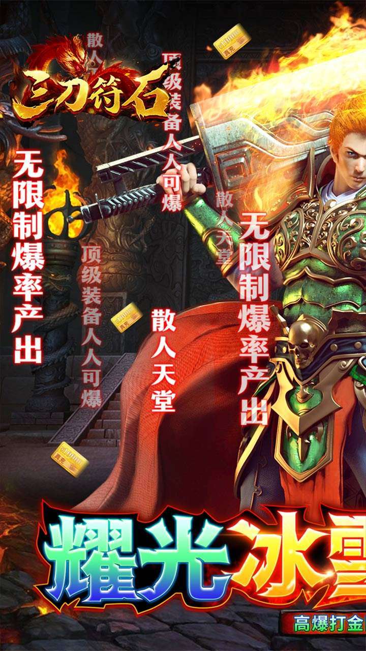 三刀符石（BT耀光冰雪无限刀）0