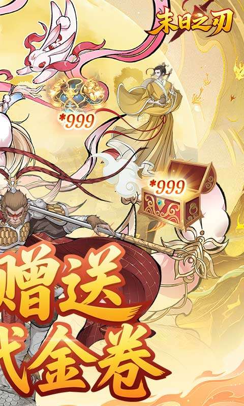 末日之刃(内置0.1折GM免费版)1