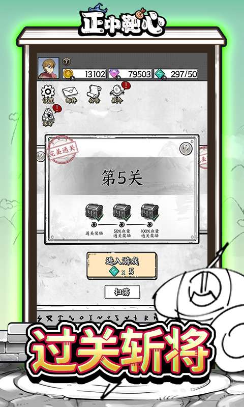 正中靶心（免广告版）H53
