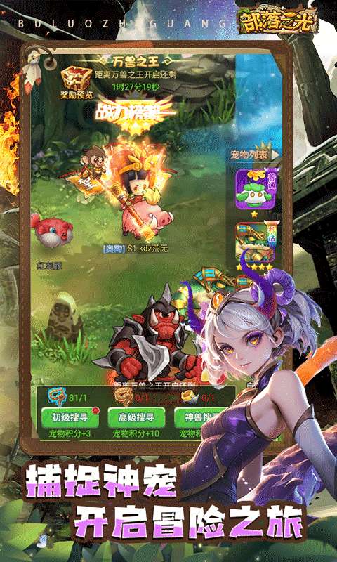 部落之光（0.1折免费版）2