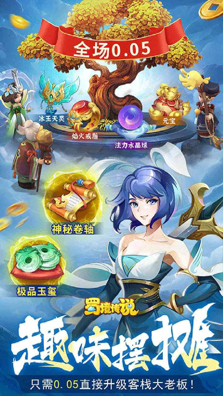 蜀境传说（0.05折免费代币版）4