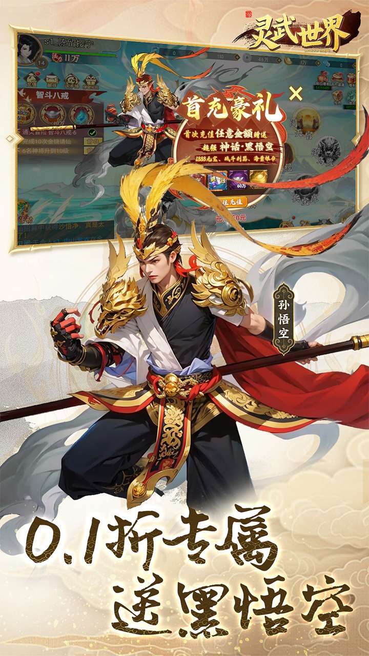 灵武世界（0.1折上线送千抽）1