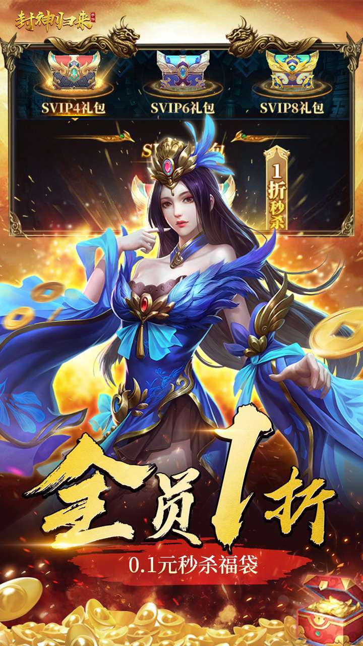 封神归来（内置1折）0