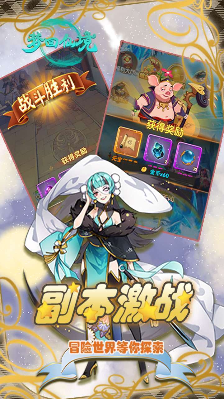 梦回仙境（千充上线送）1