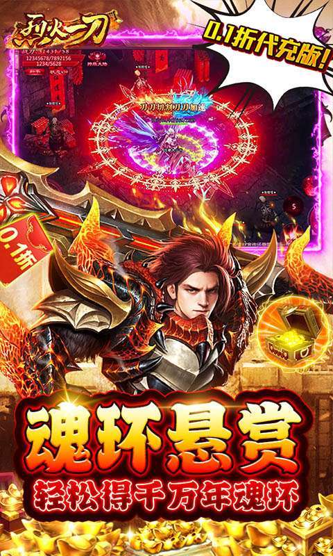 烈火一刀（0.1折代充版）4