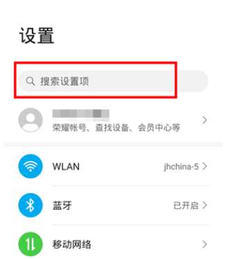 荣耀x30在哪屏蔽广告