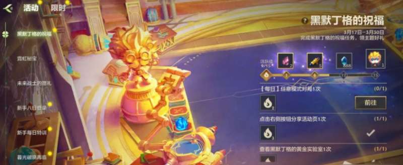 金铲铲之战黑默丁格的祝福活动怎么玩 黑默丁格的祝福活动玩法介绍