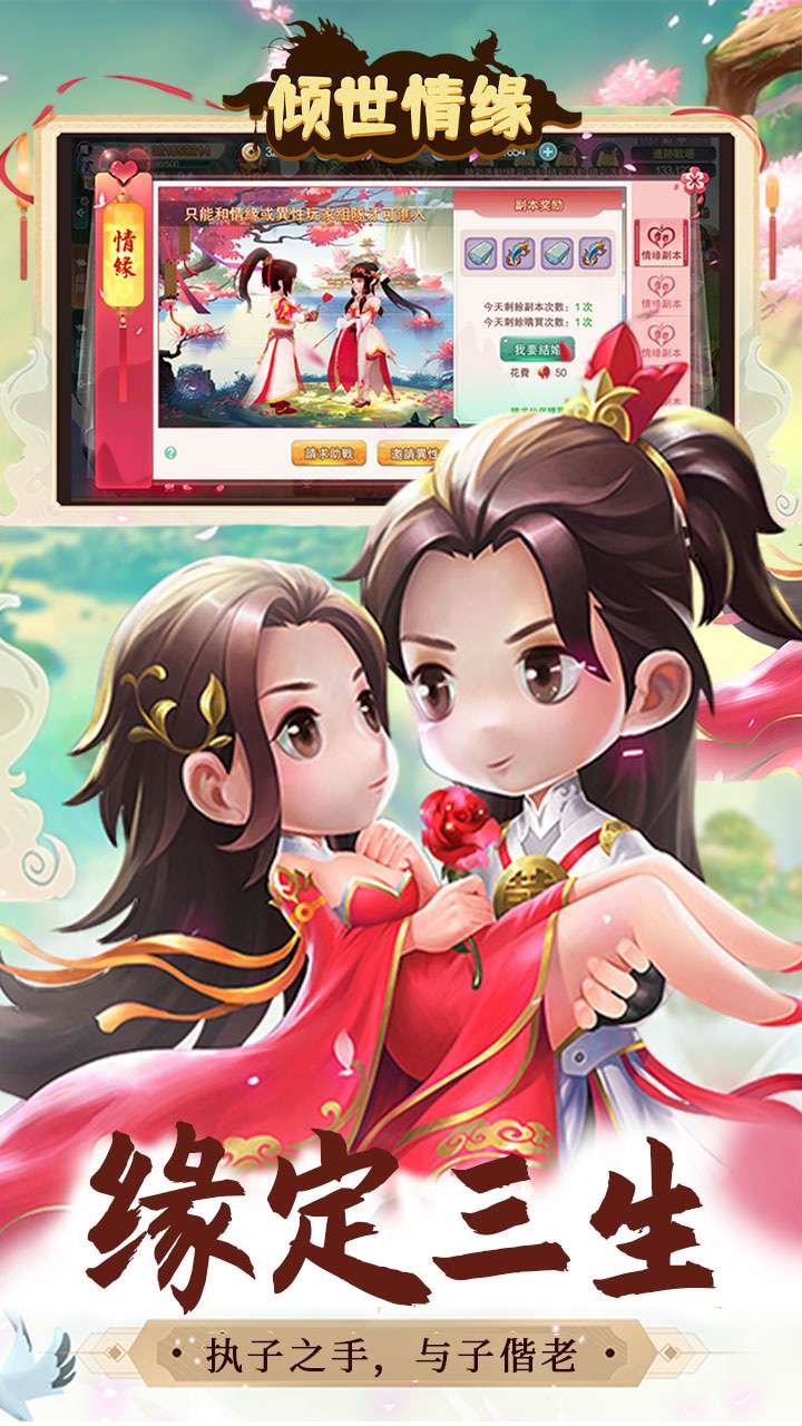 倾世情缘（0.1折定制版）4