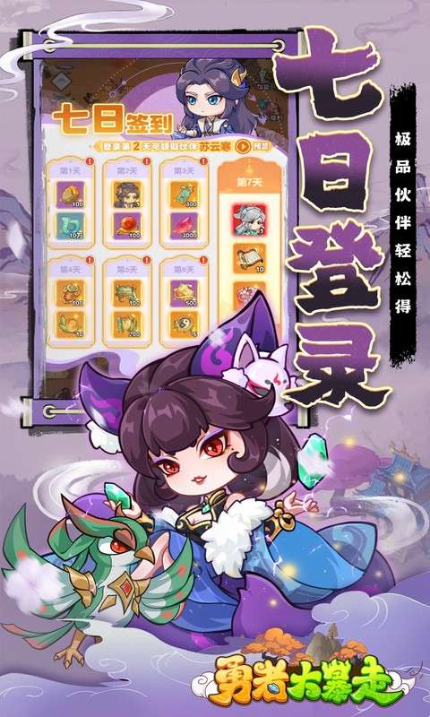 勇者大暴走(删档内测)2